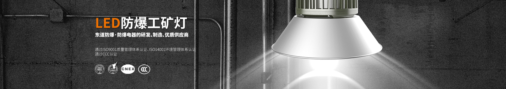 LED防爆工礦燈類(lèi)